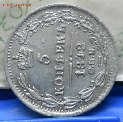 5 копеек 1842   Оценка состояния монеты - DSCN0048.JPG