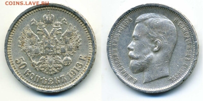 50 копеек 1913 - 50k1913