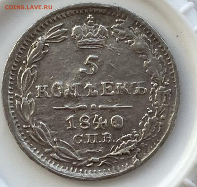 5 копеек 1842   Оценка состояния монеты - IMG_1714
