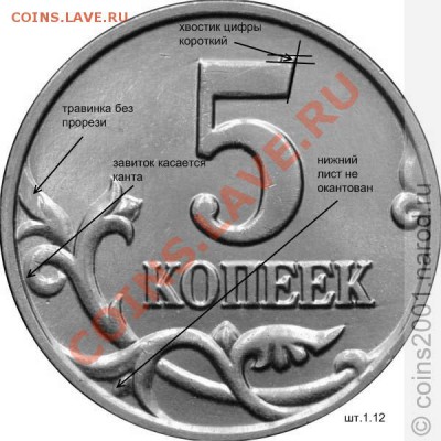 5 копеек 2007 М - учимся определять разновидность - 5k1-12