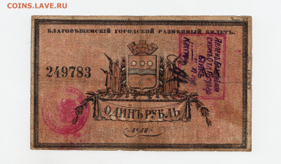 Банкноты Благовещенска - 2024-04-15-0001