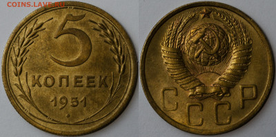 5 копеек 1951 UNC - 5к51