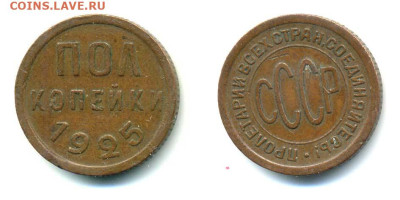ПОЛкопейки 1925 - 1_2k1925