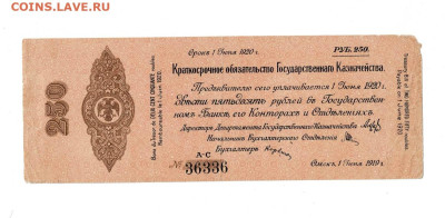 250 рублей 1919 Колчак Сибирь до 26,04,2024 22 00 по МСК - Scan2024-04-21_175141