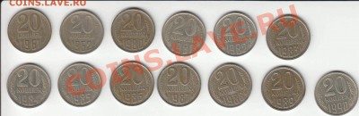 Монеты СССР (разные) - 20к