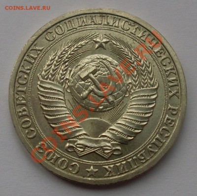 Монеты СССР (разные) - SL371110.JPG