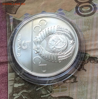 5 рублей 1978 Олимпиада 80 Бег до 23.04 - 42