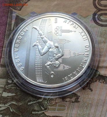 5 рублей 1978 Олимпиада 80 Бег до 23.04 - 40
