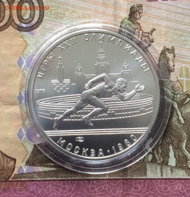 5 рублей 1978 Олимпиада 80 Бег до 23.04 - 39