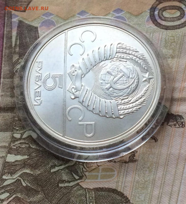 5 рублей 1977 Олимпиада 80 Минск до 23.04 - 32