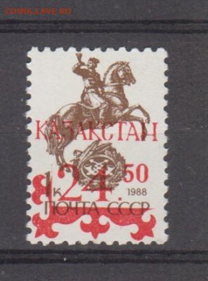 Казахстан 1992 надпечатка 24,5 на марке СССР **до 29 04 - 19б