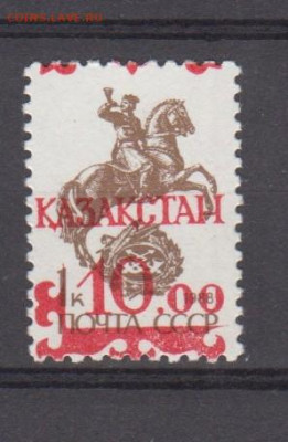 Казахстан 1993 надпечатка 10 на марке СССР **до 29 04 - 19в