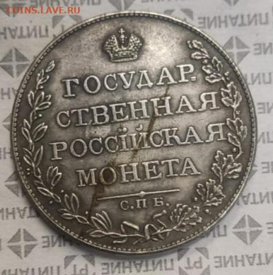 10 копеек 1833 и монета рубль 1807 года - IMG-20240422-WA0013