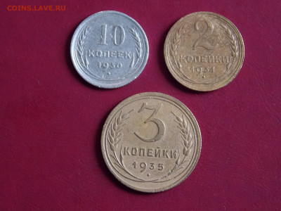 10 копеек 1930, 3 копейки 1935, 2 копейки 1931    до 2 05 - DSCN0188.JPG