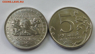 5 рублей Российское Географическое общество 2015 год, UNC - География.JPG