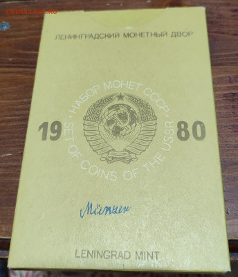 Конверт от набора монет 1980 ссср - _20240428_214430.JPG