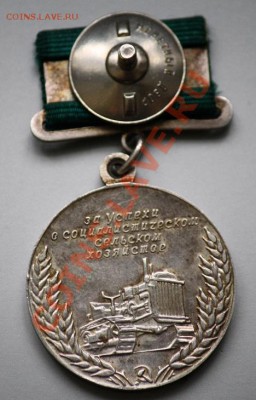 Медаль ВСХВ (серебро, большая) - ВДНХ_2