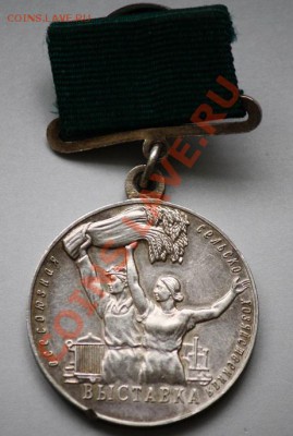 Медаль ВСХВ (серебро, большая) - ВДНХ_1