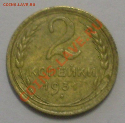 Монеты СССР (разные) - SL371339.JPG
