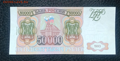 50000₽ 1993(94) до 8.05 22.00 - IMG_20240503_110655