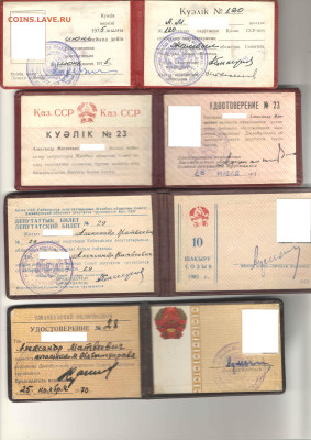 Личные документы, удостоверения времен СССР - ксив