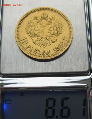 10 рублей 1898 АГ - IMG_3931.JPG