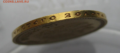 10 рублей 1898 АГ - IMG_3925.JPG