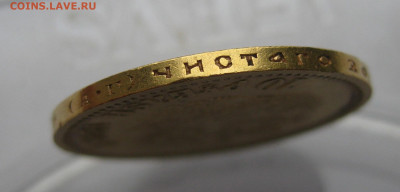 10 рублей 1898 АГ - IMG_3924.JPG