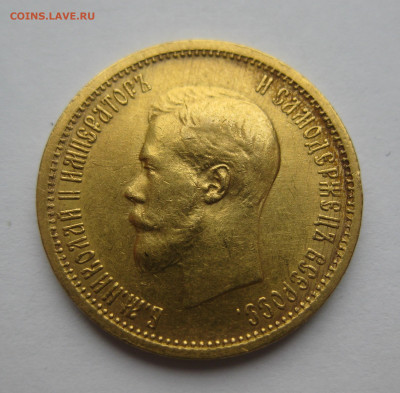 10 рублей 1898 АГ - IMG_3922.JPG