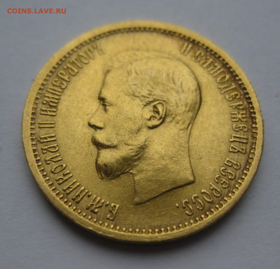 10 рублей 1898 АГ - IMG_3920.JPG