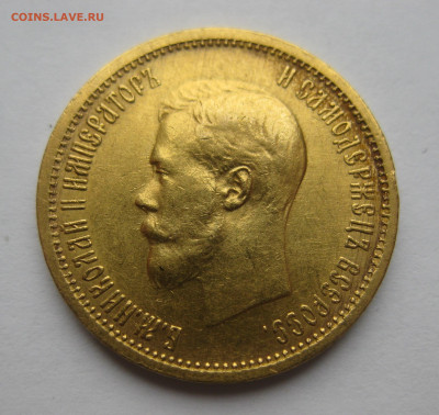 10 рублей 1898 АГ - IMG_3919.JPG