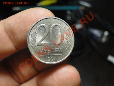 20 рублей ---1993 ммд--- Немагнитная - DSC05951.JPG