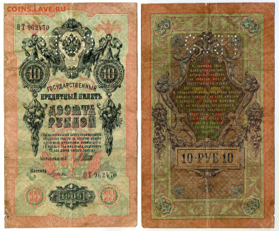 10 рублей 1909, ГБСО до 15.05 22:00 - 10p1909GBSO