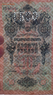 10 рублей 1909, ГБСО до 15.05 22:00 - 10p1909GBSOfoto