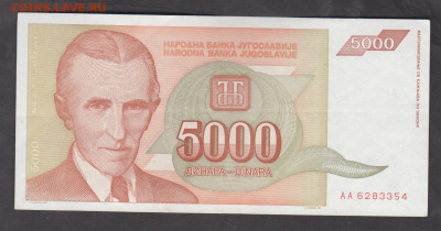 Югославия 1993 5000 динаров до 17 05 - 7