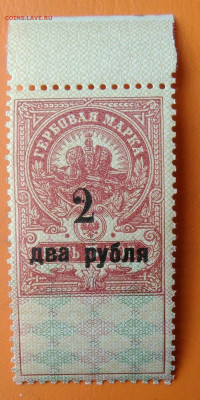Гербовая марка 5 рублей 1918 года.надпечатка  до 19.05.2024 - IMG_20240512_190845