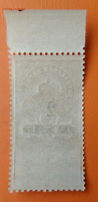 Гербовая марка 5 рублей 1918 года.надпечатка  до 19.05.2024 - IMG_20240512_190859