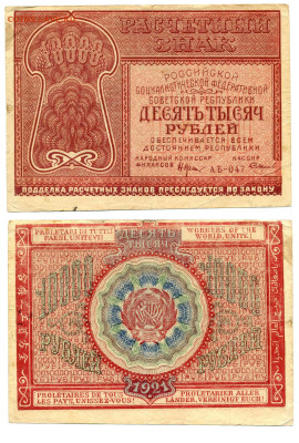 10000 рублей 1921 (хорошая) до 21.05 22:00 - 10000p1921