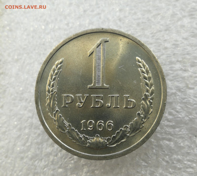 1 Рубль 1966 год UNC не наборный до 4.06 в 22-00 - IMG_20240529_170321