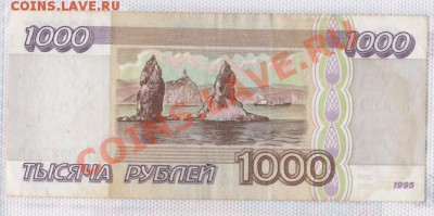 Подборка бон 1995 - 1000