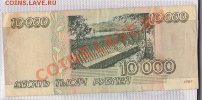 Подборка бон 1995 - 10000
