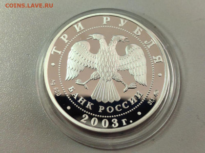 3 рубля 2003 Знаки зодиака. Скорпион, Ag900, до 28.06 - Y Скорпион-2