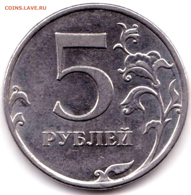 5 руб 2010ммд - 3