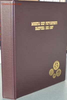 Альбом для монет "Монеты СССР с 1921 по 1957 г." - 1921 П-4