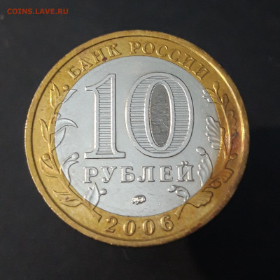 10 РУБЛЕЙ 2006 г. БЕЛГОРОД. До 02.08 - 20240331_191737