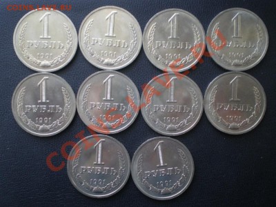 1 рубль СССР 1991 М - 10шт, 1990 - 10шт. - P1260001.JPG