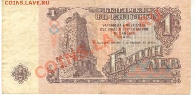 Остатки бон. Распродажа! - 1 лев 1974 Болгария р 001