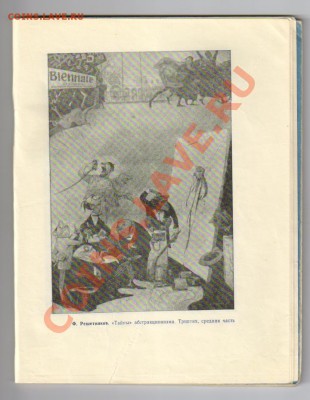 Книга И.ШИШКИН-1948год до 31.01.2012г 21-00 - Против абстракционизма в искусстве 002