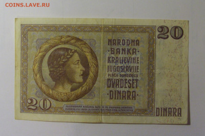 20 динар 1936 Югославия (577) 01.11.24 22:00 М - CIMG6506.JPG