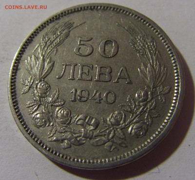 50 лева 1940 Болгария №1 10.11.2024 22:00 МСК - CIMG7497.JPG